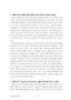 [인간학] 개인화해와 민족화해-11