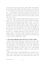[인간학] 개인화해와 민족화해-12
