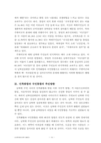 [인간학] 개인화해와 민족화해-13