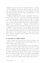[인간학] 개인화해와 민족화해-14