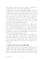 [인간학] 개인화해와 민족화해-15