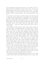 [인간학] 개인화해와 민족화해-19