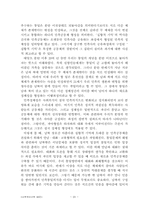 [인간학] 개인화해와 민족화해-20