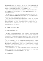 청소년의 성 레포트-7