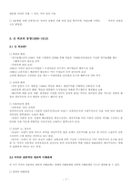 미국의 제국주의-7