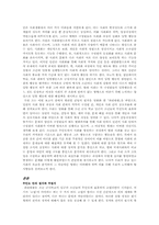 [현대사회] 영화 `파리대왕` 속 사회에 대해서-2
