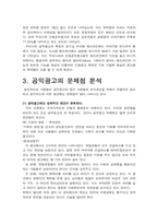 [공익광고] 공익광고의 은밀한 폭력-9