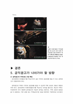 [공익광고] 공익광고의 은밀한 폭력-13
