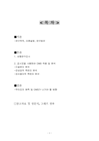 [매스커뮤니케이션] 공시모델을 통해 본 DMB의 발전방향-2