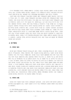 [인간커뮤니케이션] TV가 가족커뮤니케이션에 미친 부정적 영향 - TV 안보기 운동을 중심-3