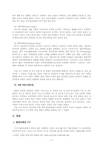 [인간커뮤니케이션] TV가 가족커뮤니케이션에 미친 부정적 영향 - TV 안보기 운동을 중심-4