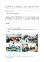 [인간커뮤니케이션] TV가 가족커뮤니케이션에 미친 부정적 영향 - TV 안보기 운동을 중심-8