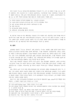 [인간커뮤니케이션] TV가 가족커뮤니케이션에 미친 부정적 영향 - TV 안보기 운동을 중심-9