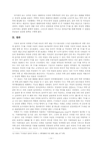 [인간커뮤니케이션] TV가 가족커뮤니케이션에 미친 부정적 영향 - TV 안보기 운동을 중심-10