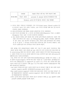 [실험심리학] 인간의 기억처리방식에 대한 연구-5