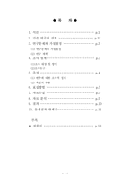 [사회복지조사론] 여대생간의 성의식 차이-1