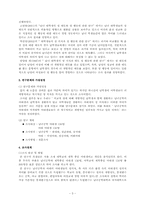 [사회복지조사론] 여대생간의 성의식 차이-3