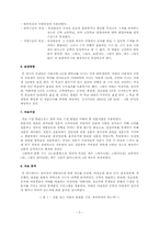 [사회복지조사론] 여대생간의 성의식 차이-5