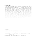 [사회복지조사론] 여대생간의 성의식 차이-12