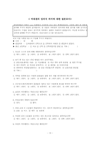 [사회복지조사론] 여대생간의 성의식 차이-13