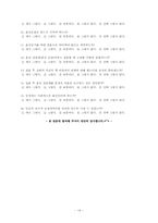 [사회복지조사론] 여대생간의 성의식 차이-14