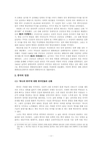 중국-대만의 갈등관계와 앞으로의 전망-5