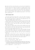 중국-대만의 갈등관계와 앞으로의 전망-16