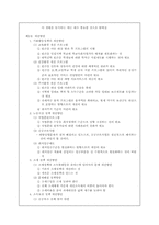 [사회문제론] 소득불평등과 빈곤문제 현황 및 대책-16