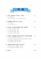 [인간관계심리학] 가족관계 - 부모자녀관계-2