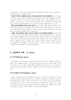 [인간관계심리학] 가족관계 - 부모자녀관계-4