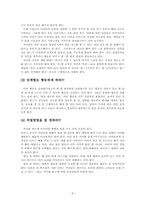 [인간관계심리학] 가족관계 - 부모자녀관계-10