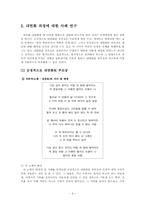[인간관계심리학] 가족관계 - 부모자녀관계-11
