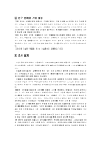 [사회복지조사론] 우울증과 자살충동 상관관계-3