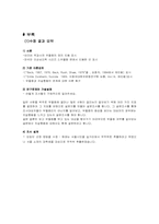 [사회복지조사론] 우울증과 자살충동 상관관계-9