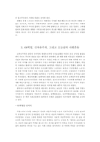 [서양사] 68혁명이란 무엇인가-8