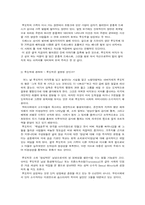 [영화분석] `나의 장미빛 인생`을 보고-9
