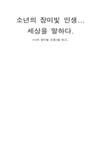 [영화분석] `나의 장미빛 인생`을 보고-12