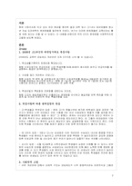 [사회학개론] 교육문제에 대해서-2
