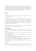 [사회학개론] 교육문제에 대해서-3