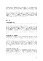 [사회학개론] 교육문제에 대해서-4