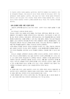 [사회학개론] 교육문제에 대해서-5
