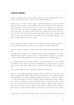 [사회학개론] 교육문제에 대해서-6
