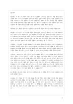 [사회학개론] 교육문제에 대해서-7