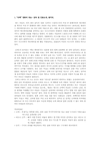 [영화와 신앙] `슈렉` 영화가 주는 의미와 아름다운 사랑-3