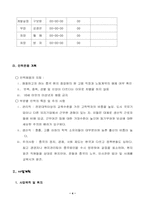 [사업계획서] 농산물 보급 사업계획서-7