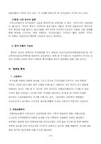 [사업계획서] 농산물 보급 사업계획서-10