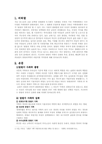 [가족학] 맞벌이가족의 문제점과 해결방안-2