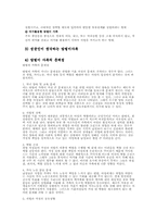[가족학] 맞벌이가족의 문제점과 해결방안-3