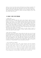 [가족학] 맞벌이가족의 문제점과 해결방안-4