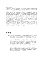 [가족학] 맞벌이가족의 문제점과 해결방안-5